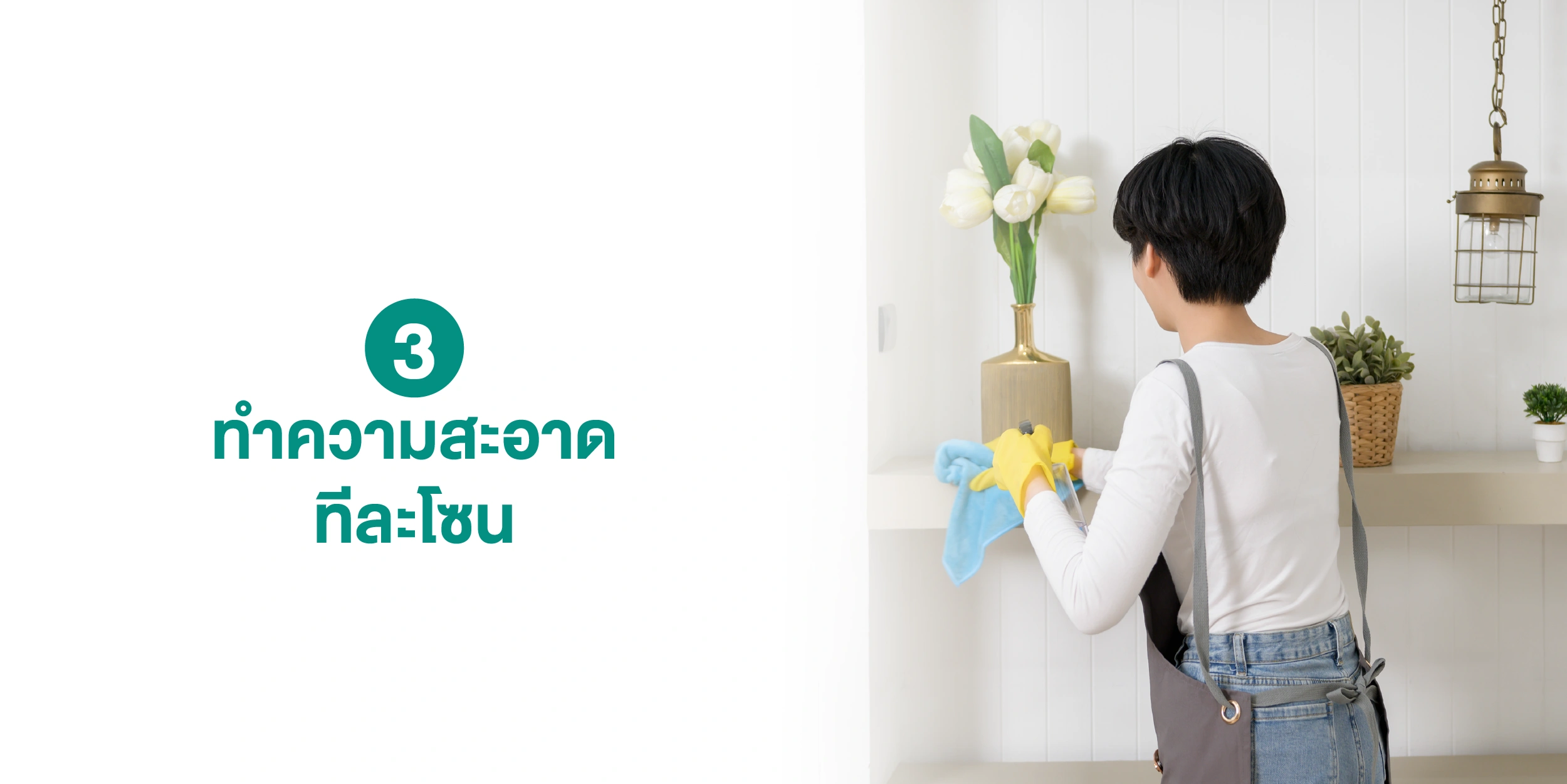 7 เคล็ดลับ จัดบ้านทำความสะอาดบ้านอย่างไร ให้สบายตาน่าอยู่มากขึ้น 2025 (5)