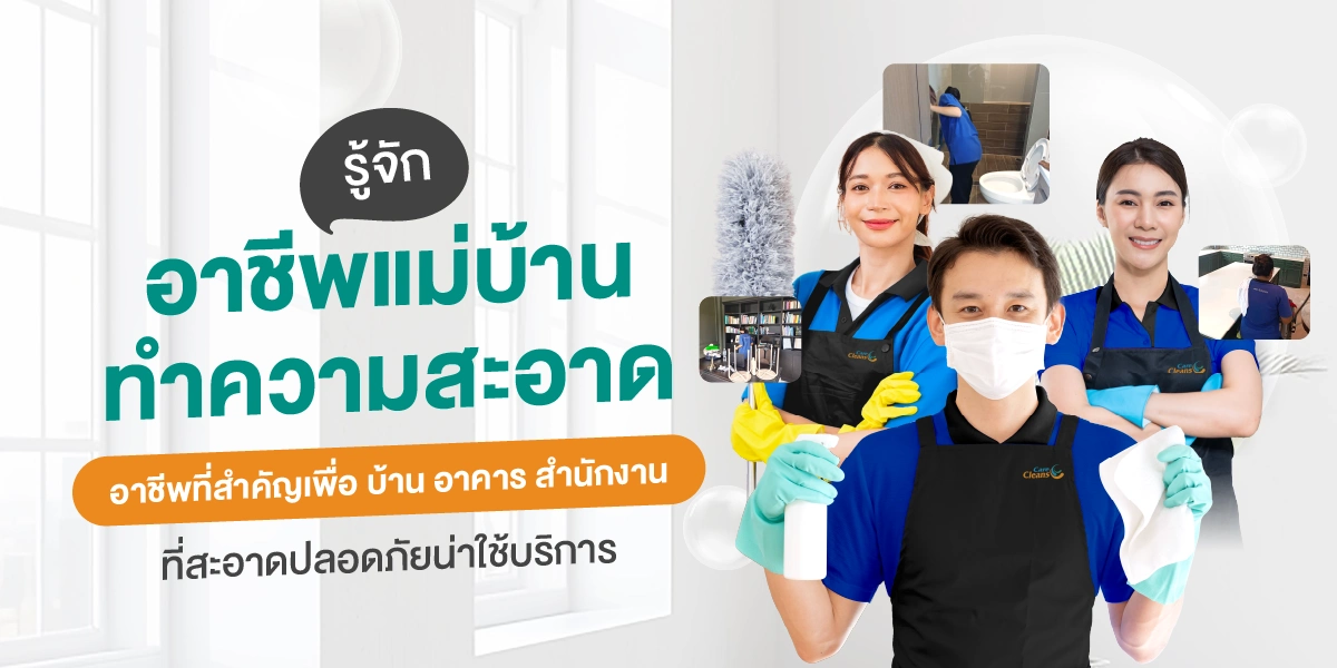 Get to know the profession of housekeeping, an important occupation for keeping homes