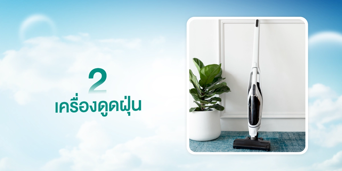 แนะนำ 7 อุปกรณ์ทำความสะอาดบ้านที่สำคัญ และควรมีติดบ้านเพื่อบ้านสะอาด2025 (6)