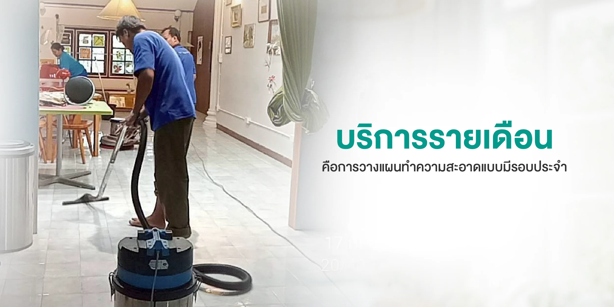 บริการรายเดือน ประหยัดและต่อเนื่อง