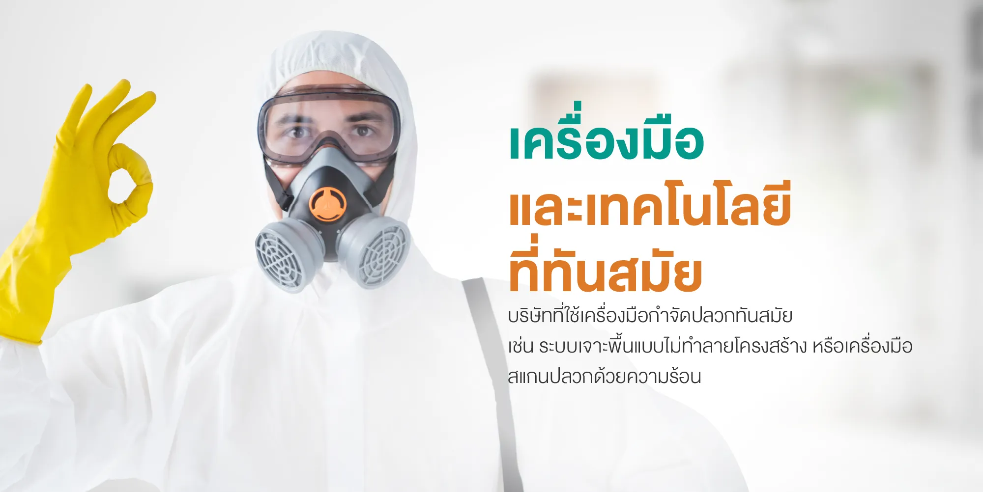 เครื่องมือและเทคโนโลยีที่ทันสมัย